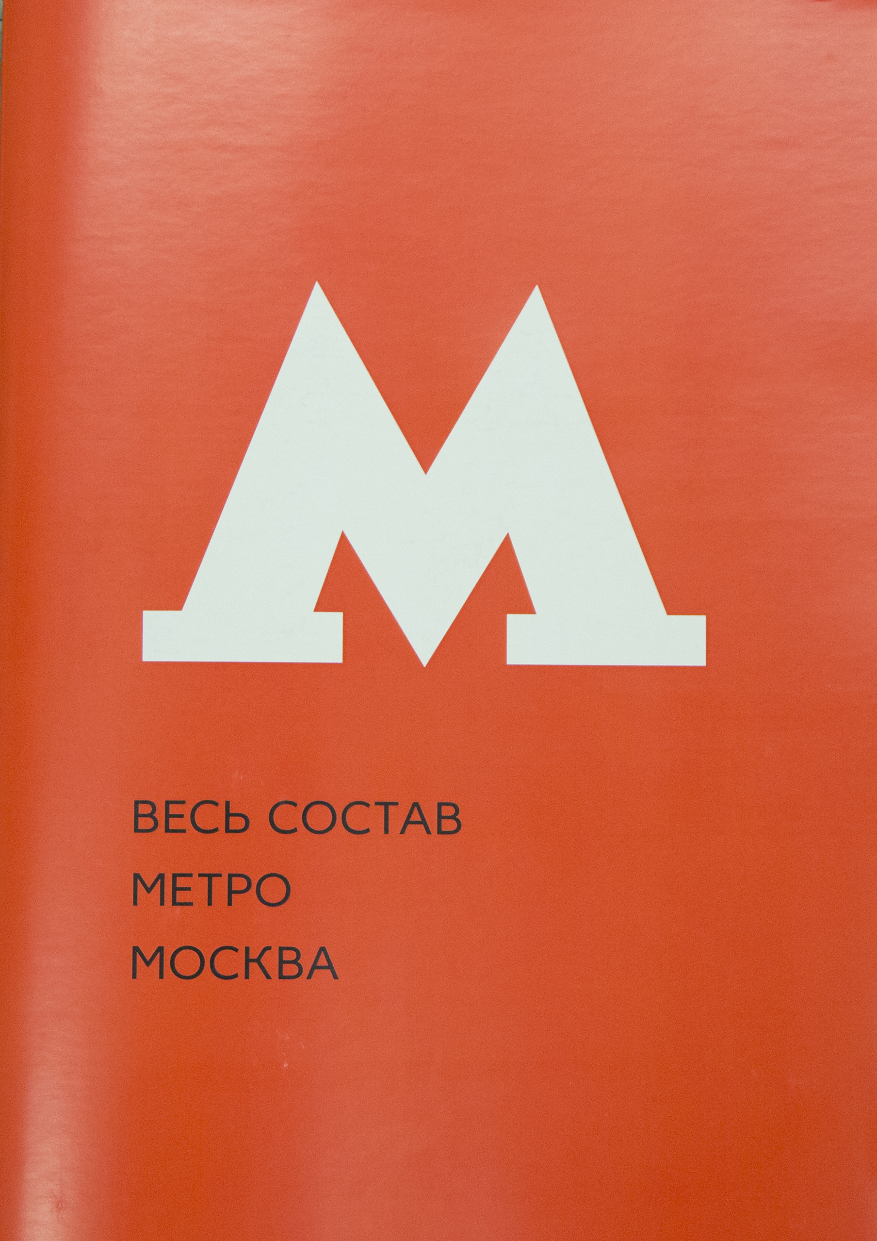 Wholetrain Metro Moskva